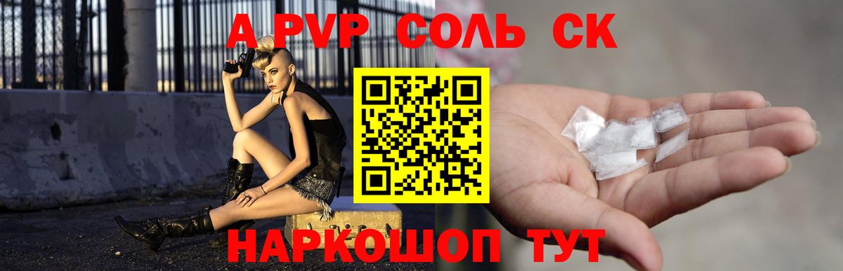 A-PVP крисы CK Чебаркуль