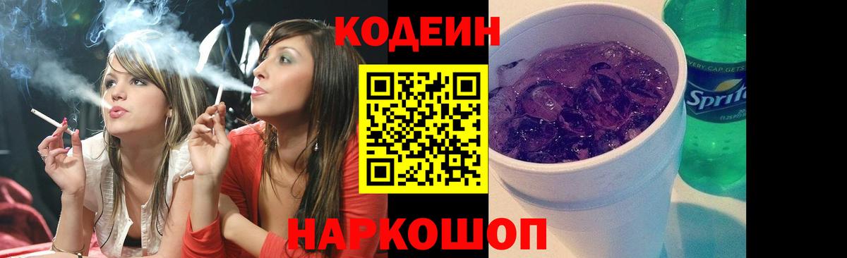 Кодеин напиток Lean (лин) Чебаркуль