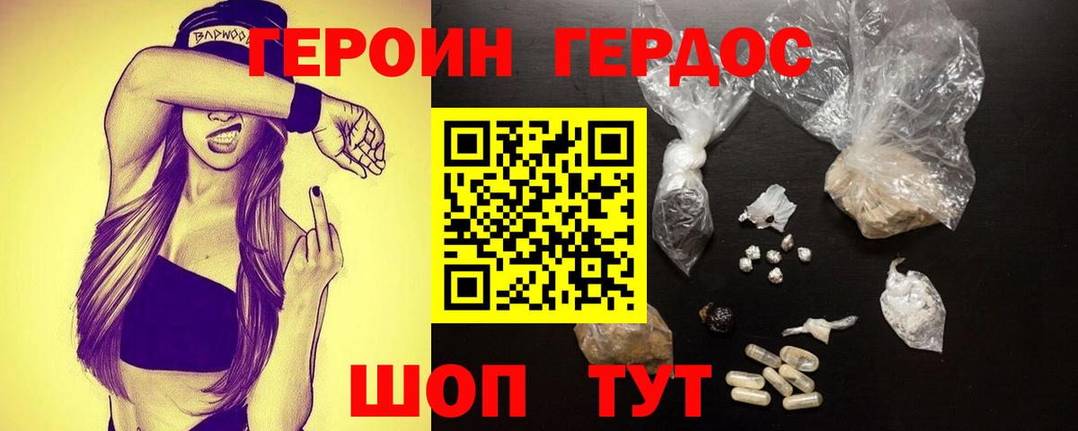 ГЕРОИН герыч Чебаркуль
